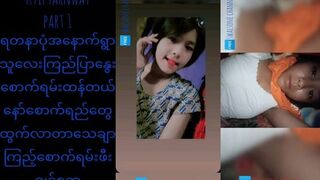 ကြည်ပြာနွေးဆိုတဲ့ မြန်မာအငုံးလေး အပိုင်း #6